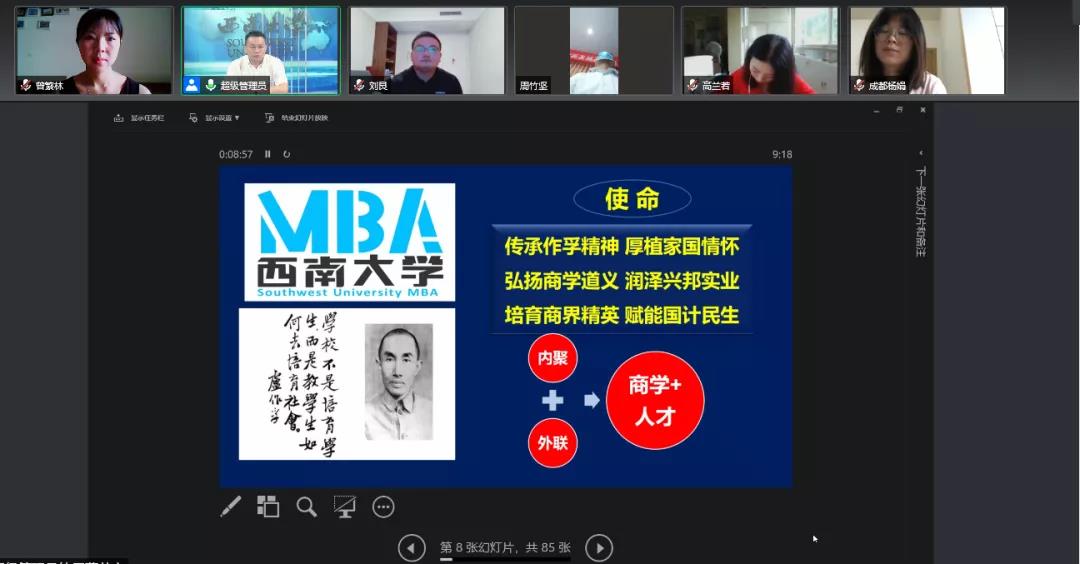 西南大学2021级MBA&MTA新生线上报到暨师生见面会隆重举行
