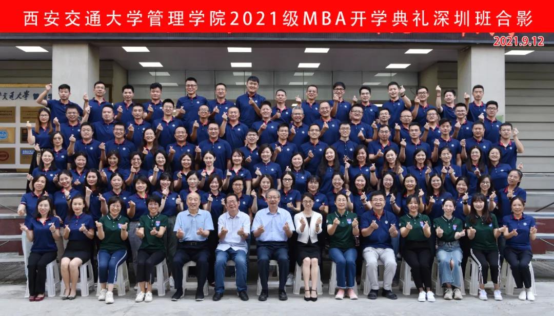【新生报到】沐仙交春风十里，睹管院基业长青 | 西安交通大学管理学院2021级MBA/EMBA开学典礼隆重举行