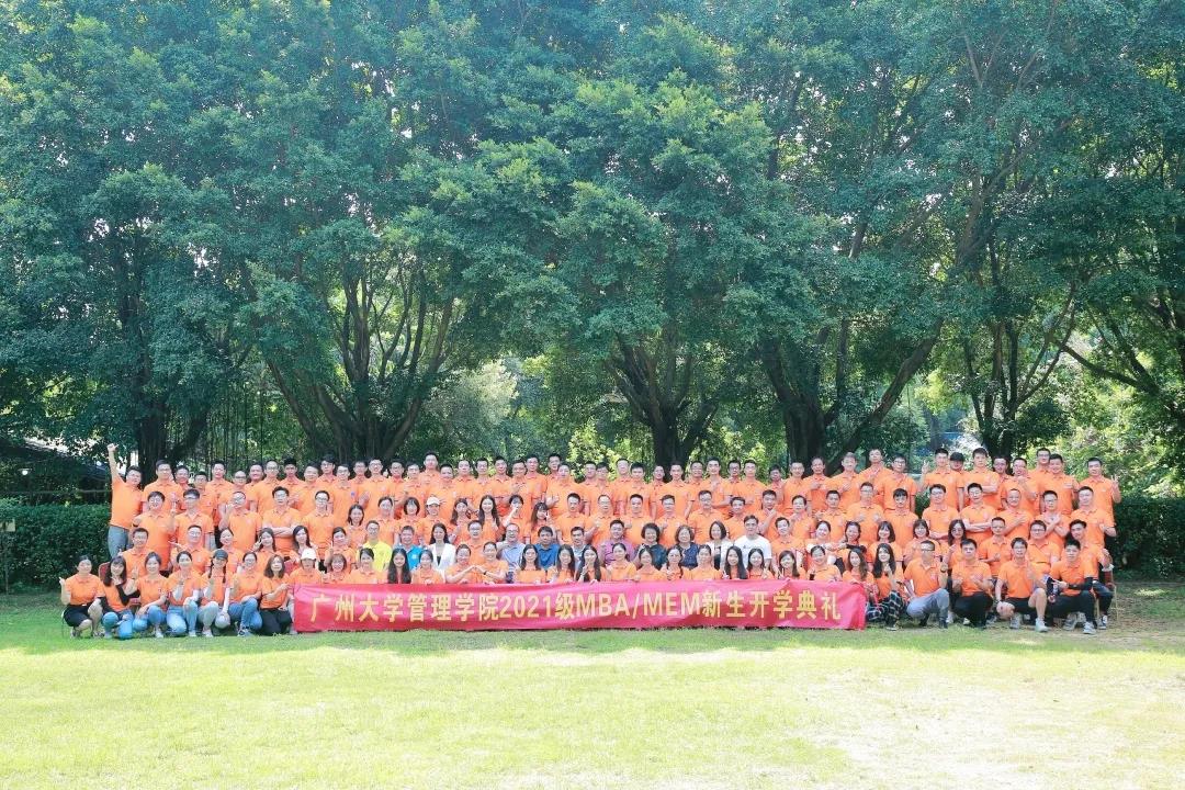 广大MBA/MEM2021级开班仪式暨新生拓展活动圆满举办