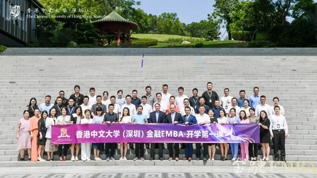 把握时代机遇-彰显使命担当——记香港中文大学（深圳）金融EMBA开学第一课