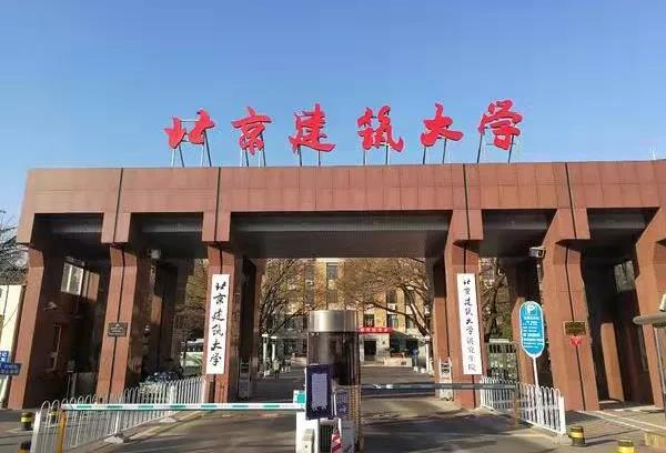 北京建筑大学2022年工商管理专业硕士（MBA）招生简章