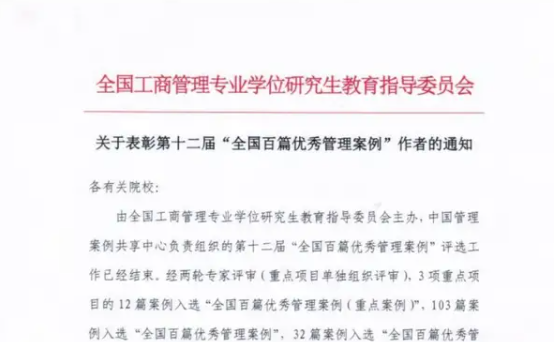 喜报！河海大学MBA授课教师——袁猛老师开发的案例入选“第十二届全国百篇优秀管理案例”