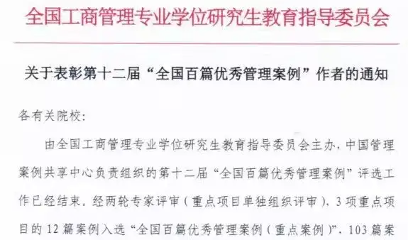 西安理工大学经济与管理学院案例在第十二届“全国百篇优秀管理案例”评选中成功入选