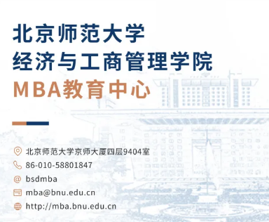 最新发布｜北师大MBA（北京）2022年招生信息