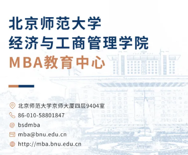 【喜报】北京师范大学经管学院两篇案例入选“全国百优案例”