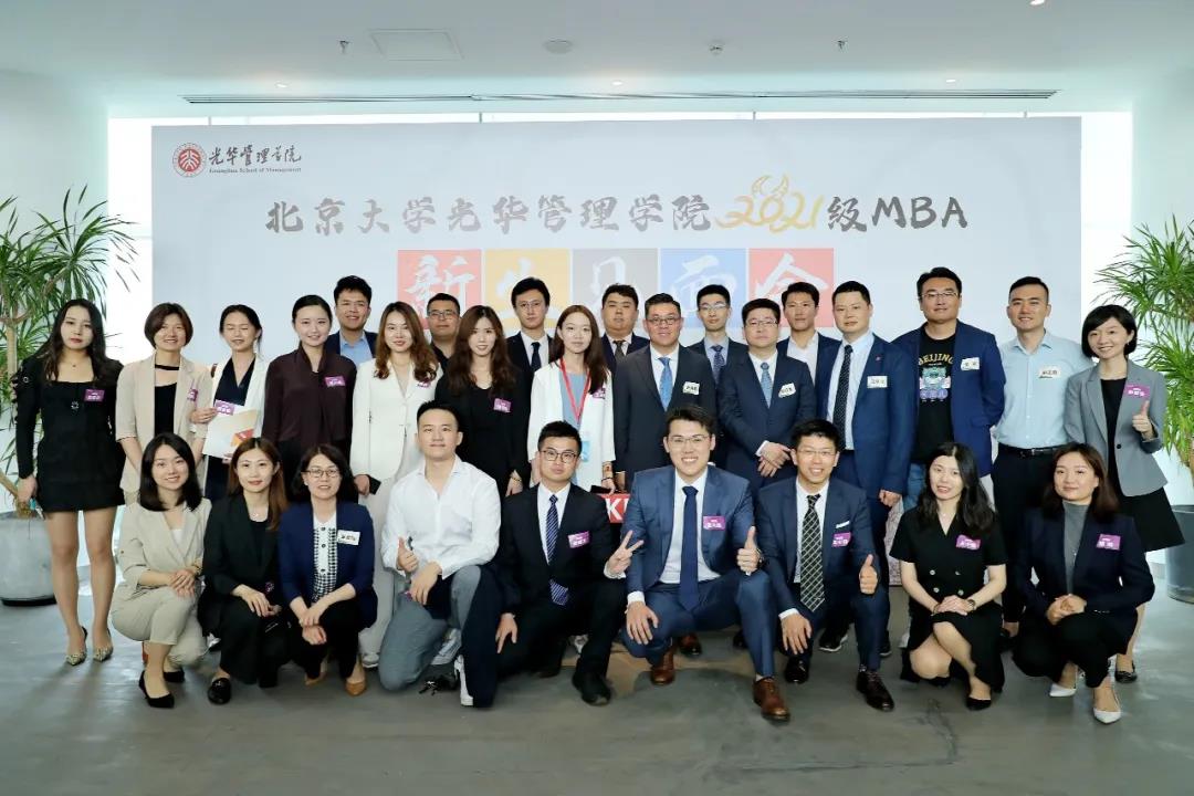 @北大光华2021MBAer班级初亮相