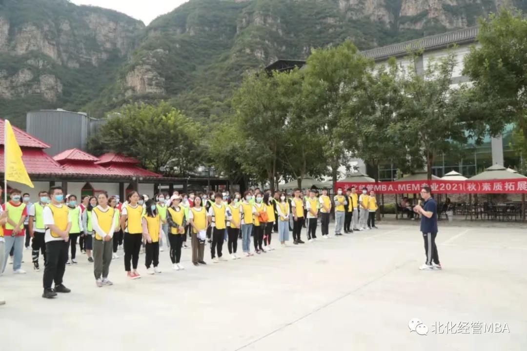 乘风破浪 卓越启航——北化经管2021级MBA、MEM素质拓展