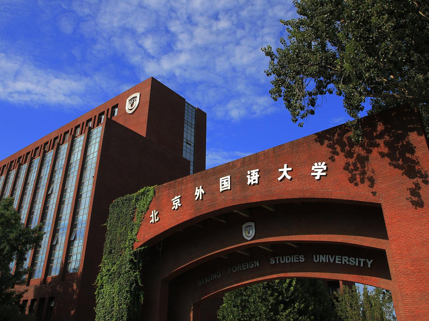 2022 年北京外国语大学工商管理硕士（MBA）项目招生说明