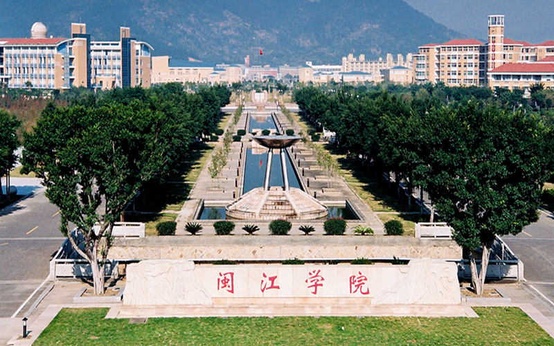 闽江学院2022年工商管理硕士（MBA） 招生简章	