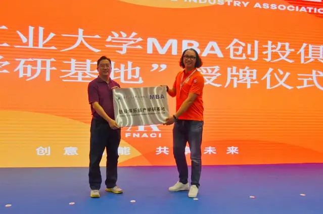 活动回顾 | 广工大MBA创投俱乐部佛山产学研基地授牌仪式顺利举行