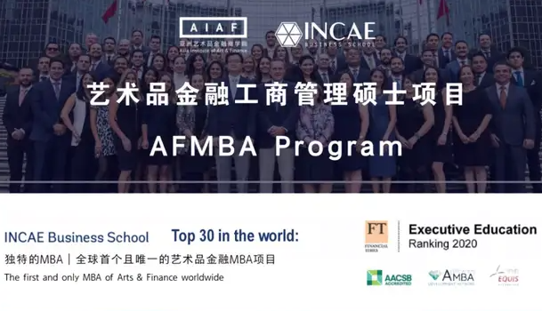 集结令！亚洲艺术品金融商学院全球首个艺术品金融 MBA 项目   ​
