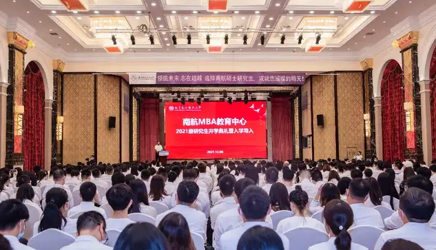 领航未来，志在超越 | 南航MBA教育中心2021级开学典礼顺利举行