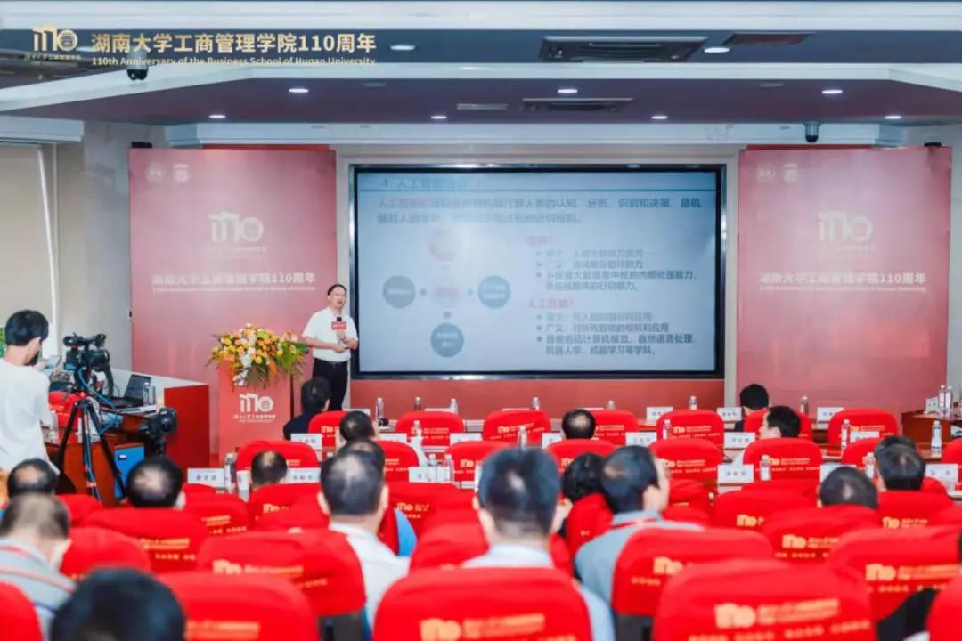 三位大咖院士在湖南大学工商管理学院110周年院庆会上分享了什么?