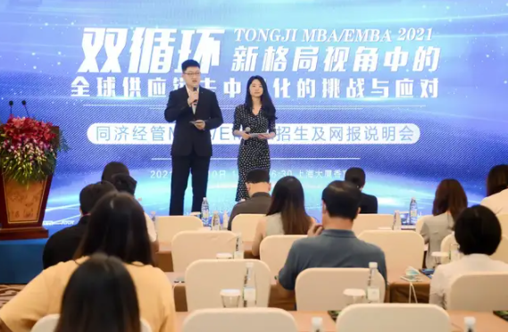 2022年入学同济MBA/EMBA招生网报说明会