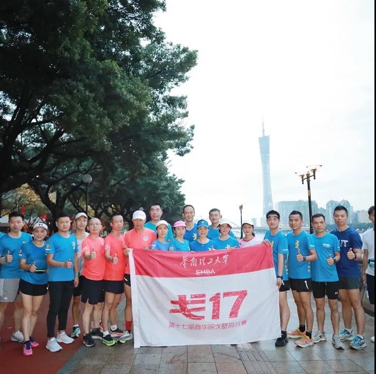 华南理工大学EMBA户外协会换届暨“戈16”回归圆满举行
