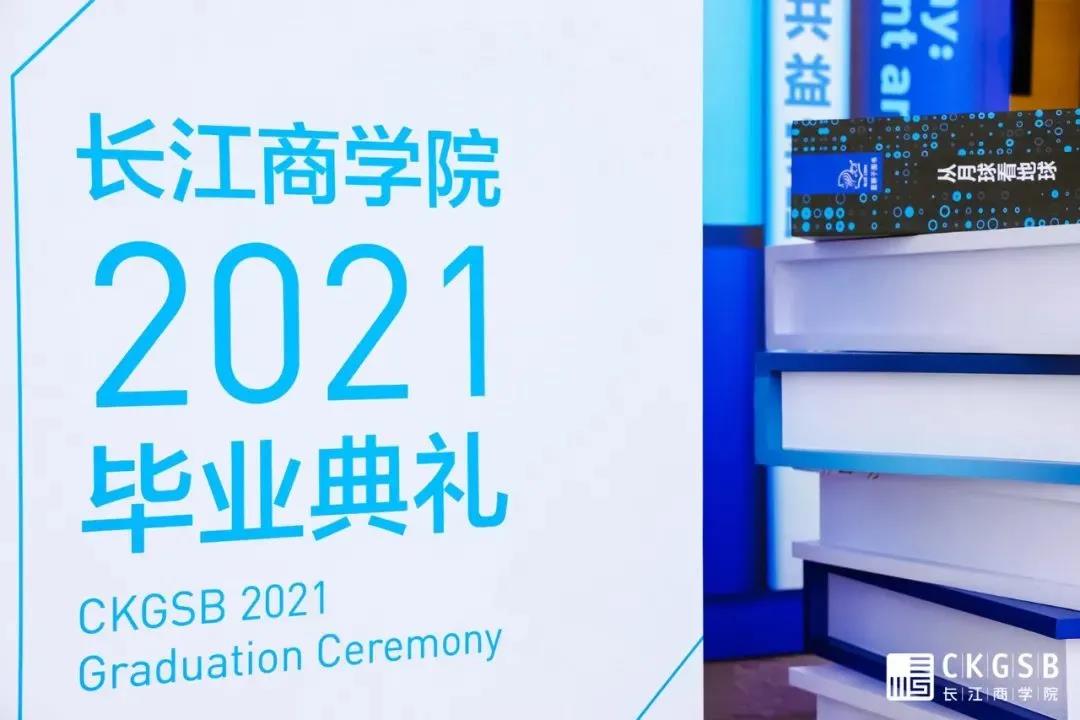 富有之谓大业，日新之谓盛德 | 项兵院长2021年长江毕业典礼致辞