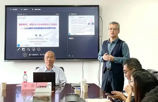 中山大学谢康教授做客上海管理论坛分享 《案例研究、模型与计量分析的分立与结合——以企业数字化转型和数字经济研究为例》专题讲座
