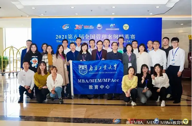 南工大MBA学子在2021第八届全国管理案例精英赛华东二区晋级赛中斩获佳绩