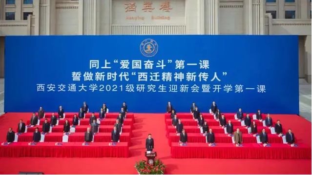 西安交通大学2021级MBA暨专业学位研究生新生同上“爱国奋斗”第一课
