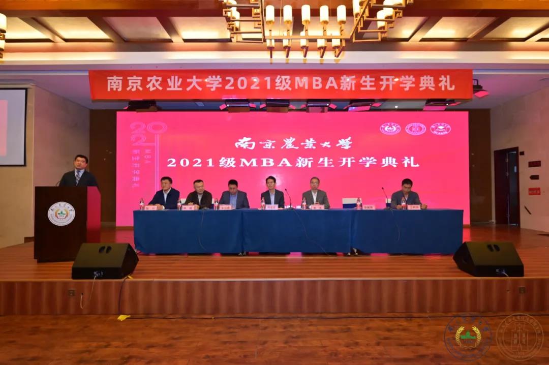 「开启新十年」南京农业大学举办2021级MBA开学典礼