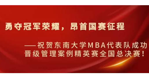 第八届全国管理案例精英赛（2021）华东二区晋级赛成功举行