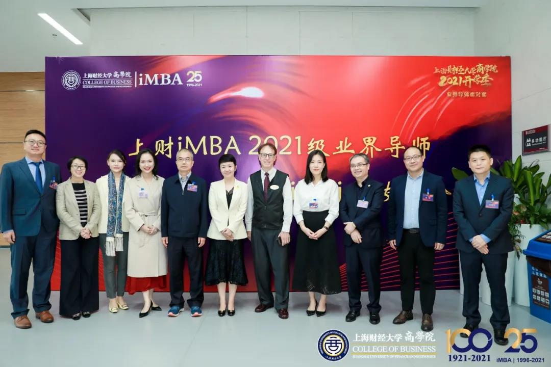 上财iMBA项目2021级业界导师暨商业实践课题iProject发布会顺利举行