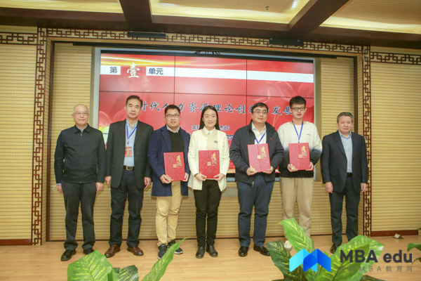 首届新时代人力资源管理创新与发展高端学术论坛在京举办