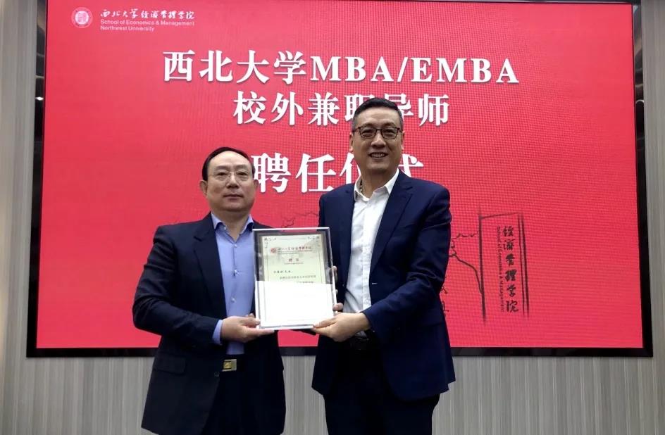 西北大学“青年人走向成功的七个习惯”专题讲座暨MBA/EMBA校外导师聘任仪式顺利举行