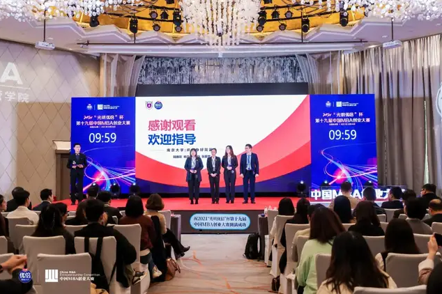 南京大学MBA2020级获得第十九届中国MBA创业大赛总决赛营销赛亚军