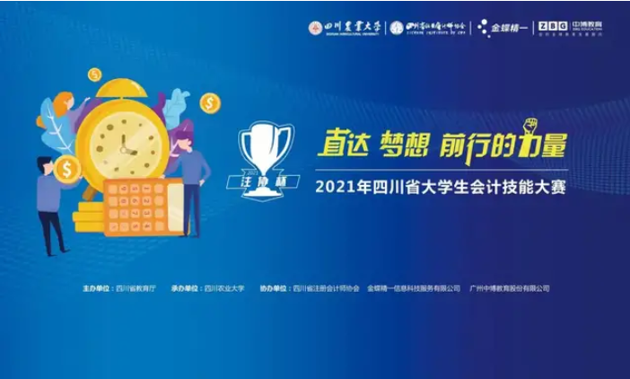 西南民族大学商学院同学参加四川省大学生会计技能大赛获得一等奖