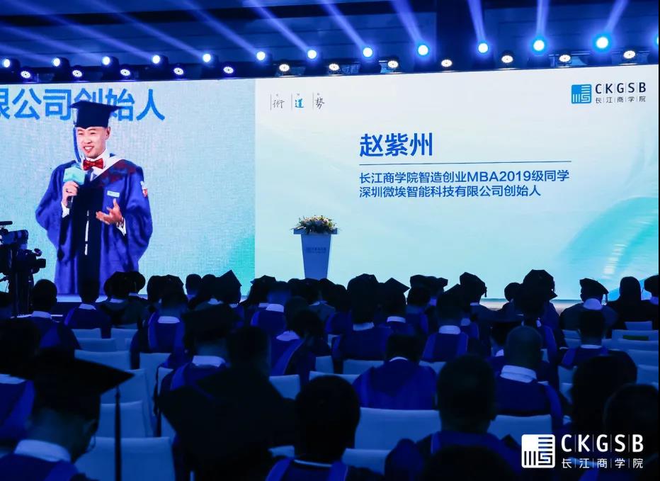 2021年长江毕业典礼 | 以科技手段赋能传统制造业——MBA优秀毕业生代表发言