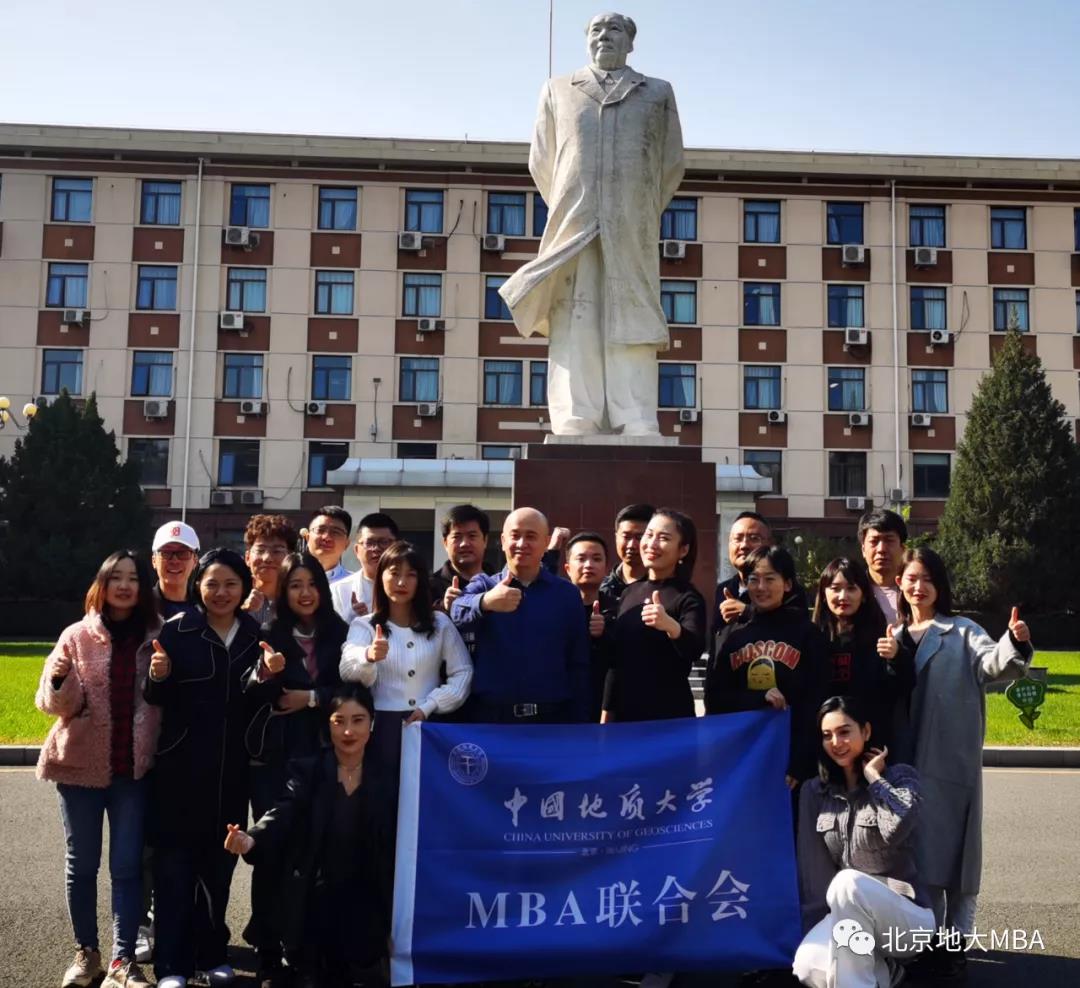中国地质大学（北京）MBA联合会2021换届选举圆满成功