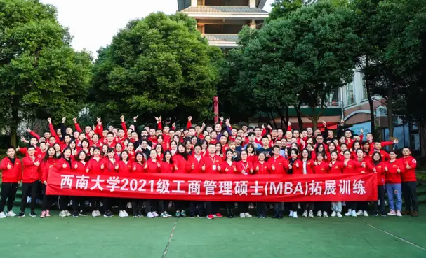 西南大学2021级MBA&MTA线下开学暨素质拓展活动