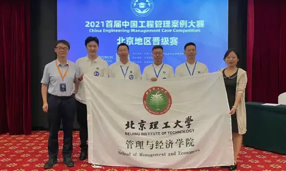 理所当燃 | 北理MEM团队荣获首届全国工程管理案例大赛（北京地区）晋级赛 二等奖、三等奖