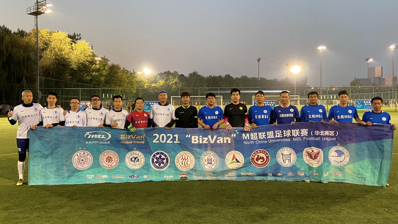 北京邮电大学夺得 2021“BizVan”M超联盟足球联赛华北赛区冠军，北京航空航天大学屈居亚军