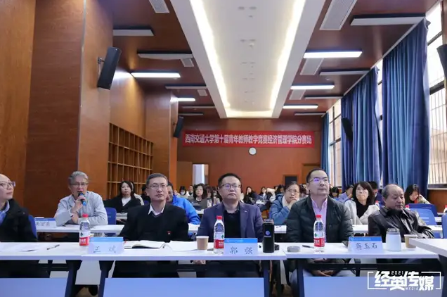 西南交通大学经济管理学院第十届青年教师教学竞赛初赛顺利举行
