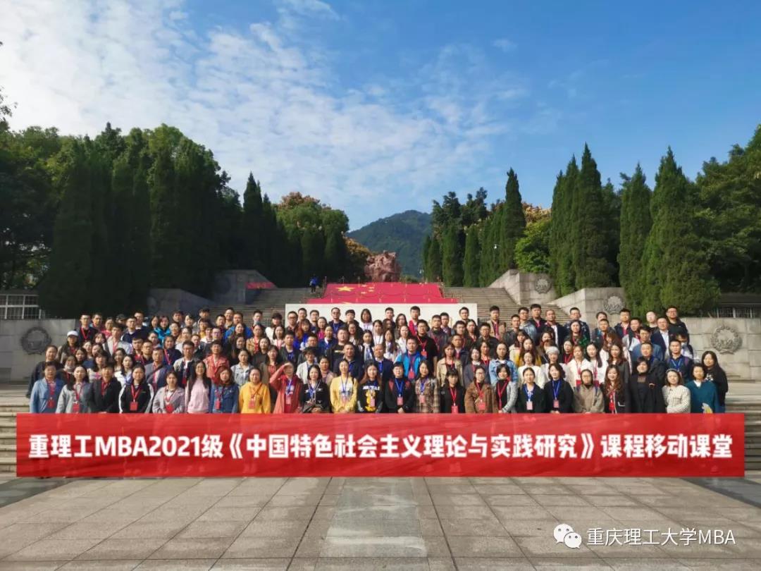 重理工MBA移动课堂(28)——探访重庆红岩革命遗址