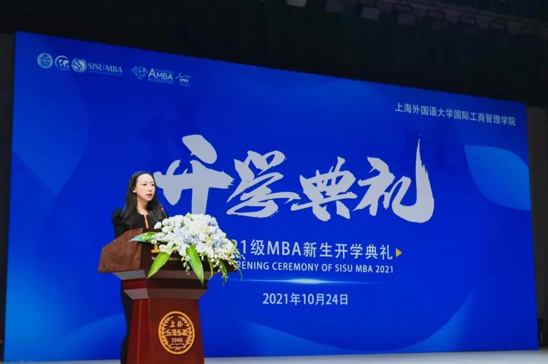 不负韶华 逐梦前行——上外国际工商管理学院2021级MBA新生开学典礼隆重举行