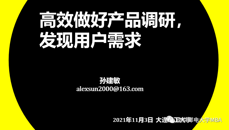 南京邮电大学MBA中心教师赴大连理工大学交流并开展讲座