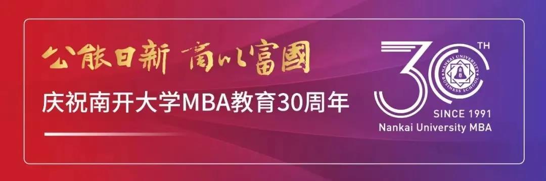 南开大学商学院2022年MBA项目11月批线上预面试时间安排的续通知