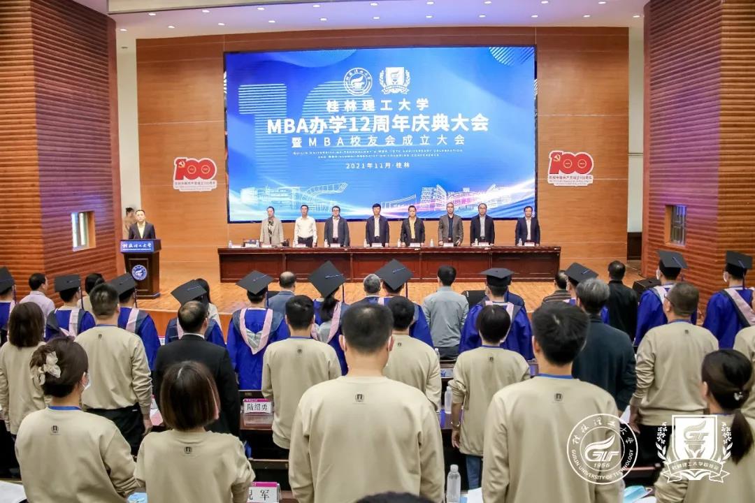 芳华十二载，百战开新局 —桂林理工大学建校65周年、MBA办学12周年系列活动