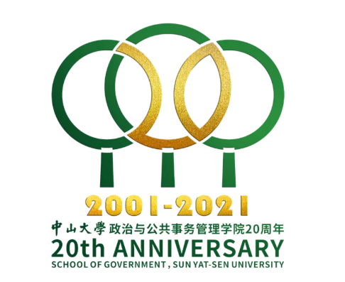 印·记 | 中山大学政治与公共事务管理学院二十周年院庆Logo，原来如此……