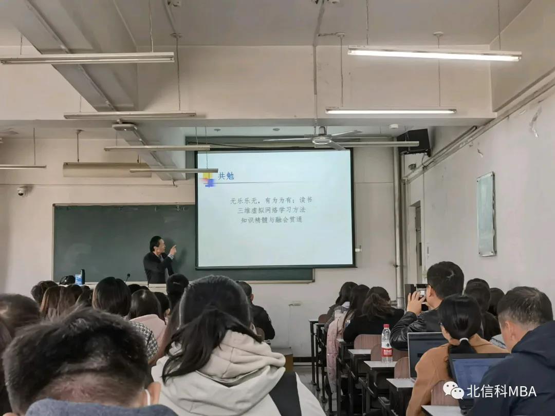 葛新权教授为北信科MBA中心做“数据科学背景下的统计学基础”讲座