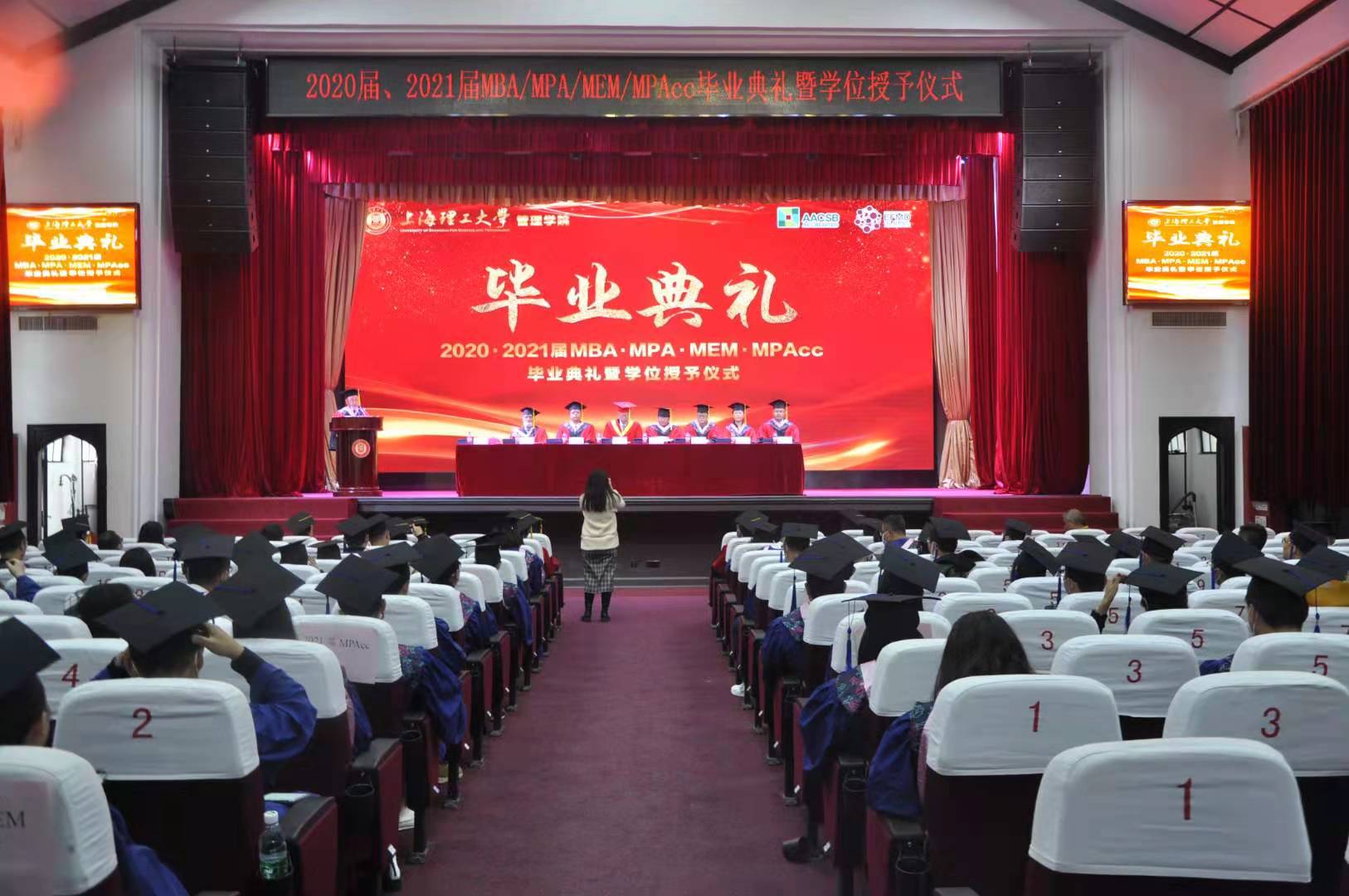 上海理工大学管理学院20、21届MBA/MPA/MEM/MPAcc毕业典礼暨学位授予仪式圆满举行