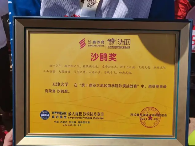 天津大学“沙十”英雄凯旋归来，荣获赛事最高荣誉“沙鸥奖”