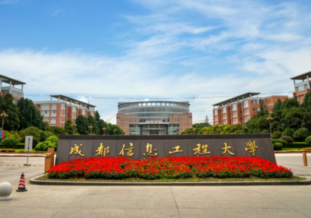 成都信息工程大学增列工商管理硕士一级学位点 | 2020年动态调整撤销和增列的学位授权点名单公布