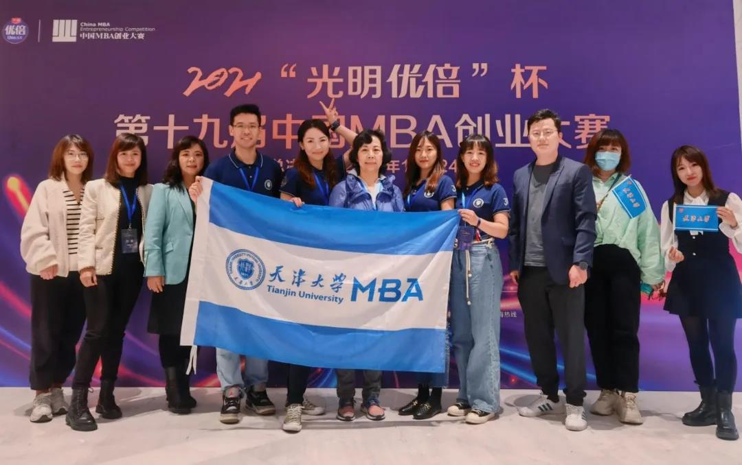 2021“光明优倍”杯第十九届中国MBA创业大赛全国总决赛天津大学再传佳讯