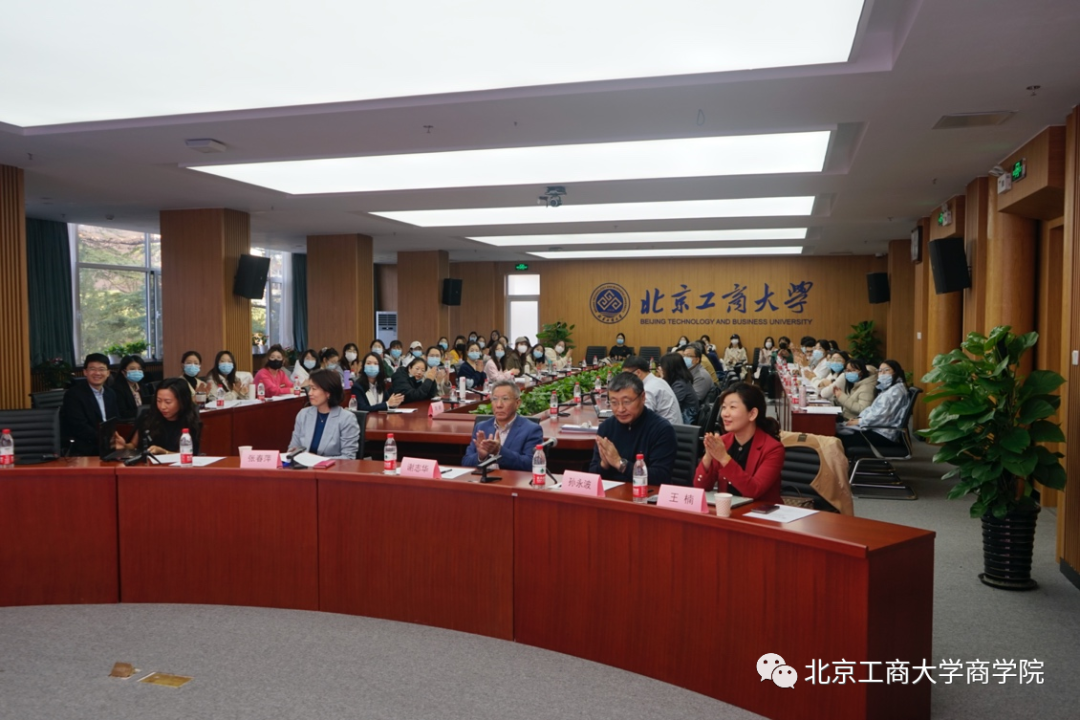 北京工商大学商学院举办“数字管理与数字营销”国际学术研讨会