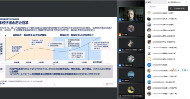 首经贸工商管理学院MBA金台论坛（七十七期）——万物智联时代企业数字化转型的系统思考成功举办