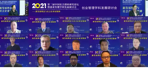 SUFE举办第三届中国社会创业研究论坛暨创业管理学科发展研讨会